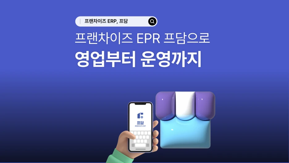 Managing franchise sales through operations with FDAM Franchise ERP