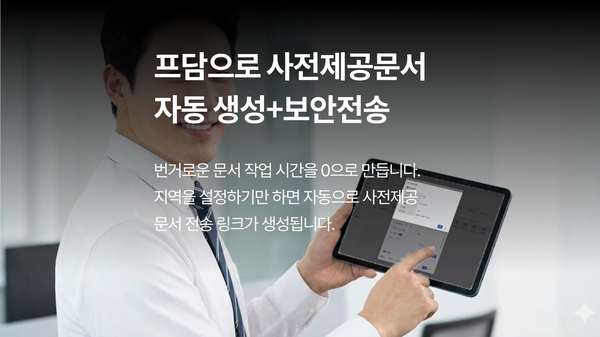 Screen showing FDAM ERP automatically generating a pre‑provided document and sending it via KakaoTalk