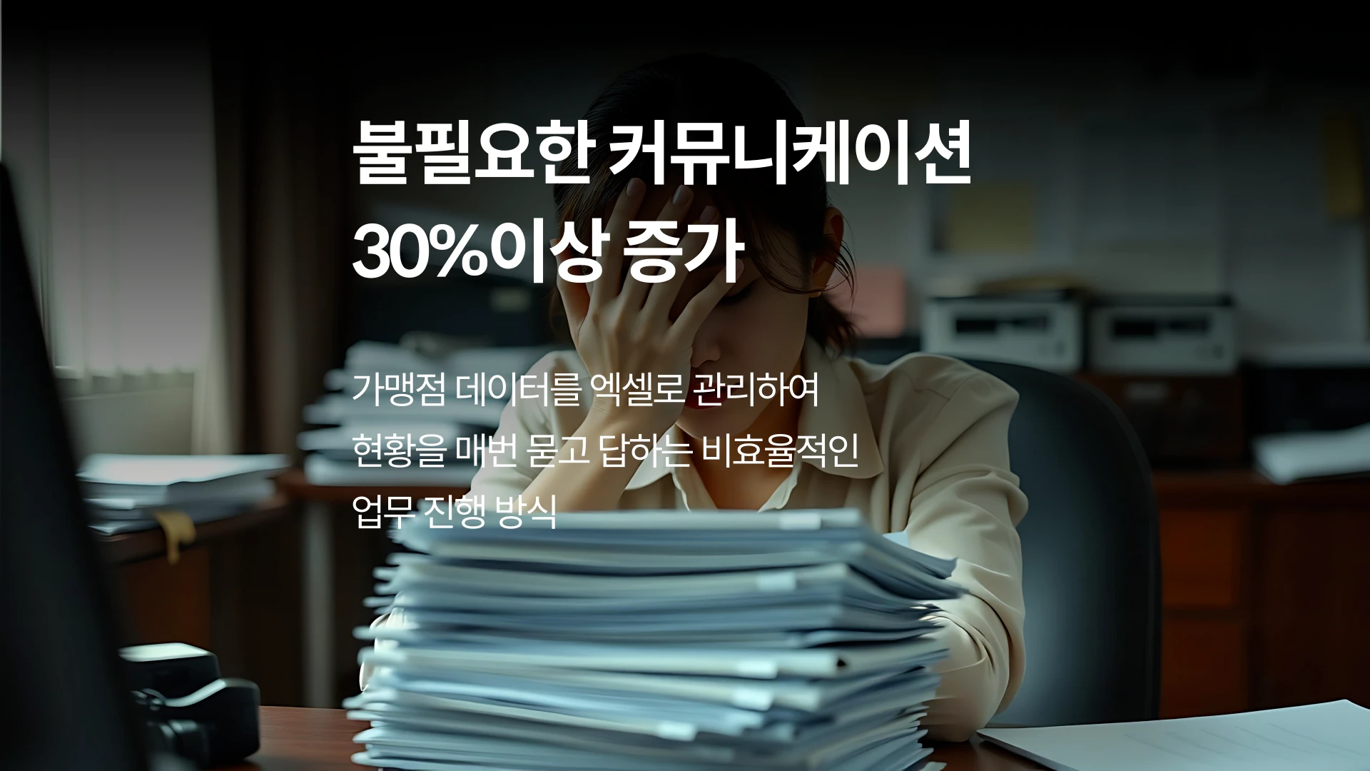 Challenges of manual management before implementing a franchise ERP