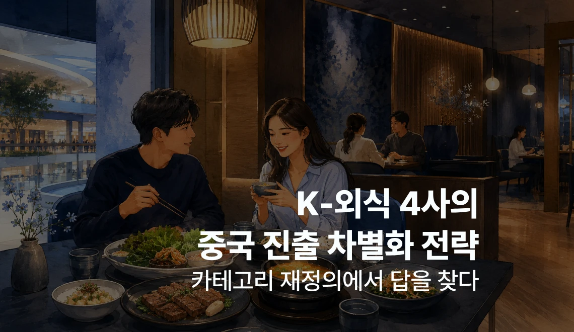 Modern Korean dining concept image in a premium shopping mall