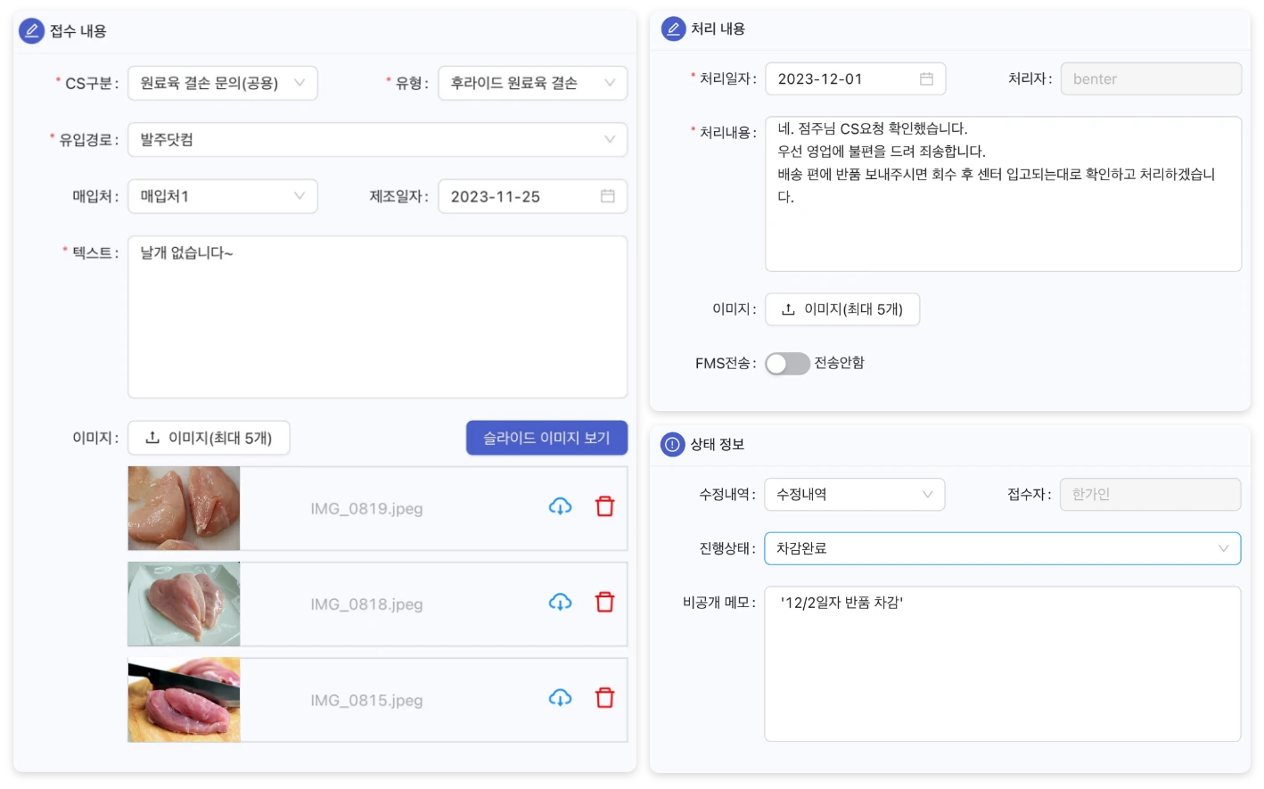 FDAM Customer Service Management screen