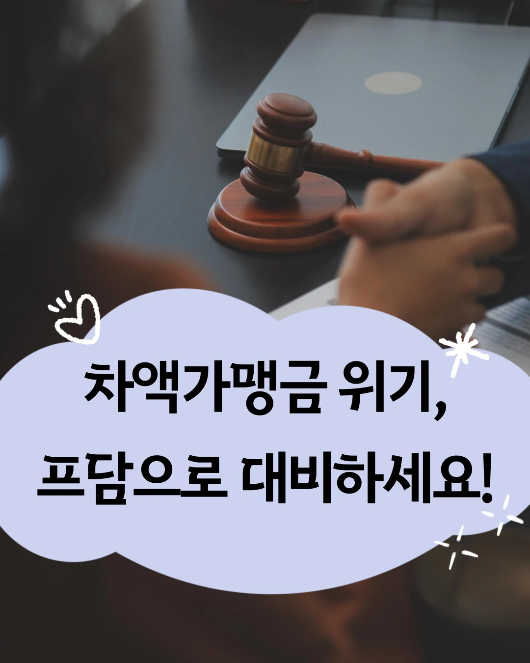 Differential Franchise Fee Dispute — Preparing with FDAM’s Electronic Contracts