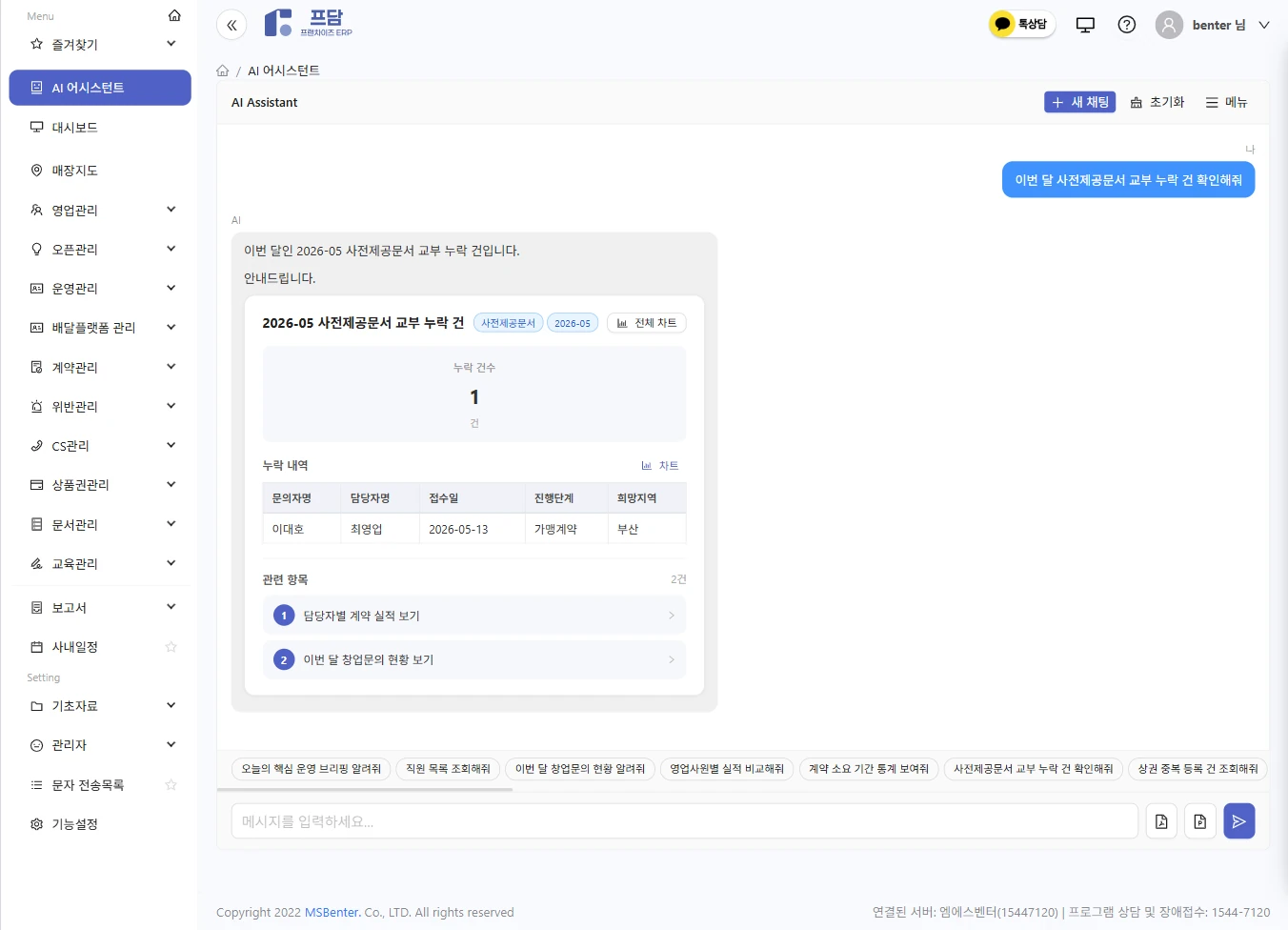 Franchise ERP FDAM AI Assistant Feature Screen
