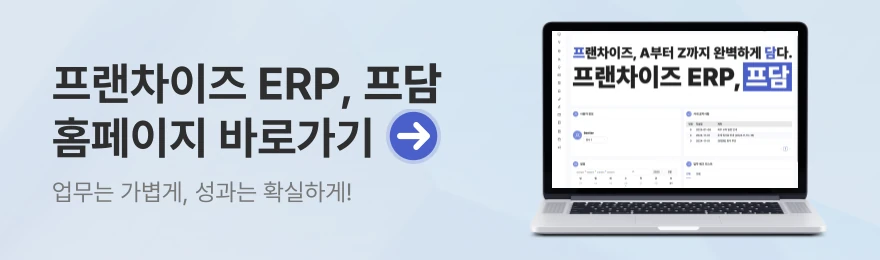 Franchise ERP FDAM Implementation Guide