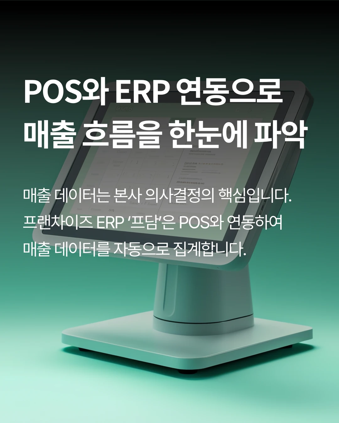 Franchise ERP POS integration real‑time sales analysis screen