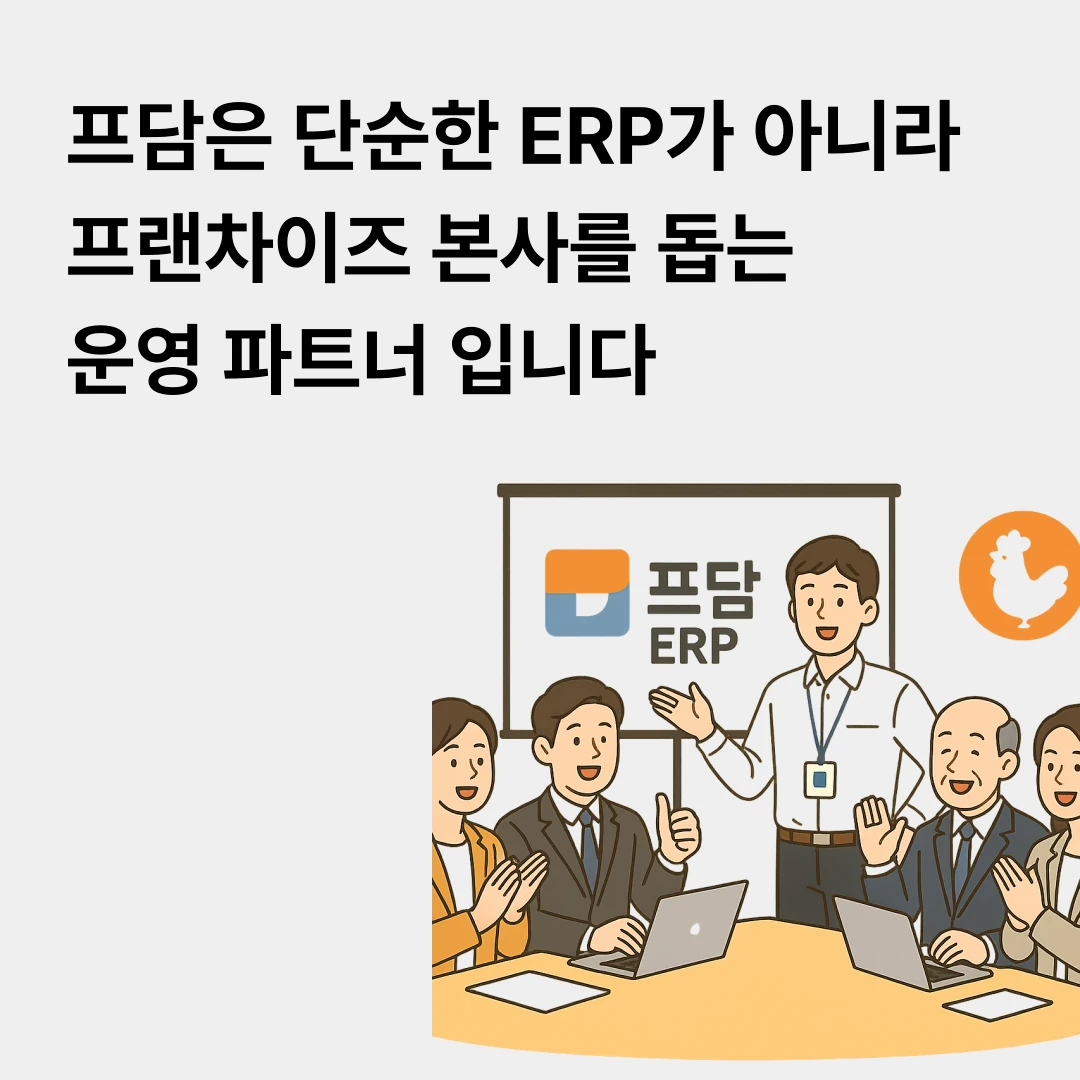 On‑site demo of the FDAM ERP system for franchisor decision‑makers