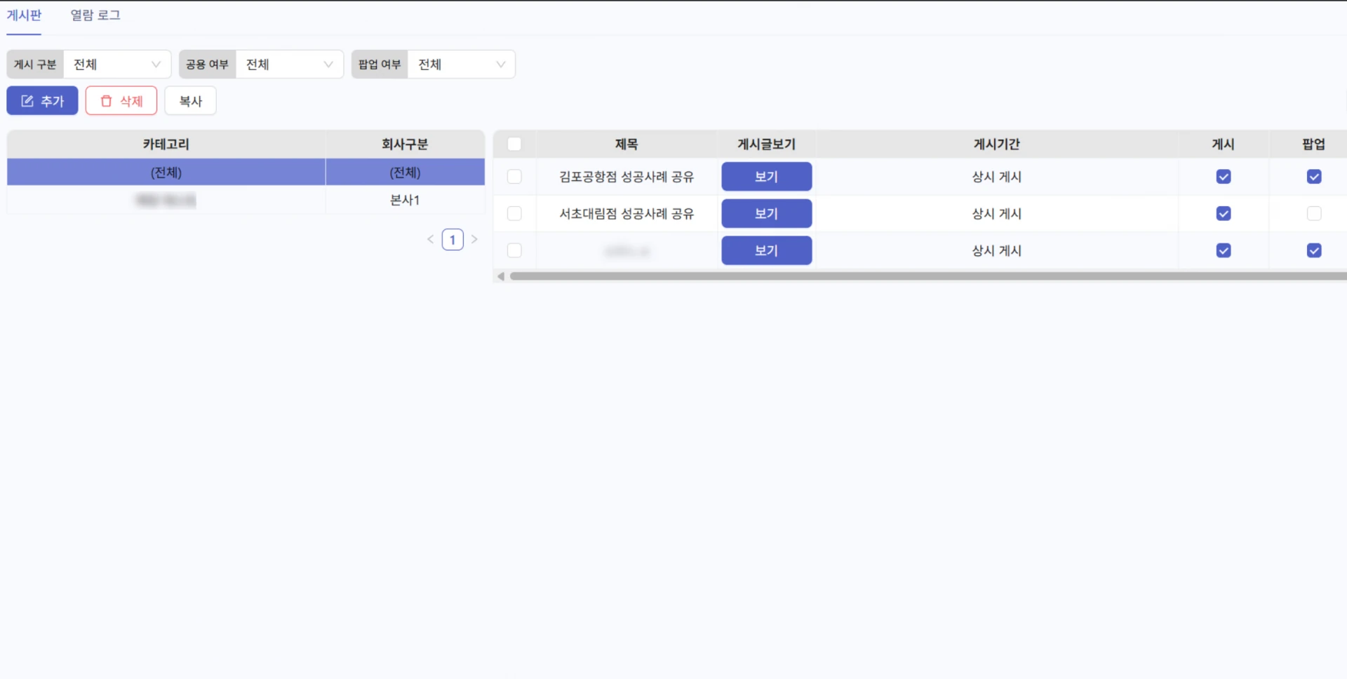 FDAM ERP bulletin‑board management screen — organized by category with success stories and promotion guides