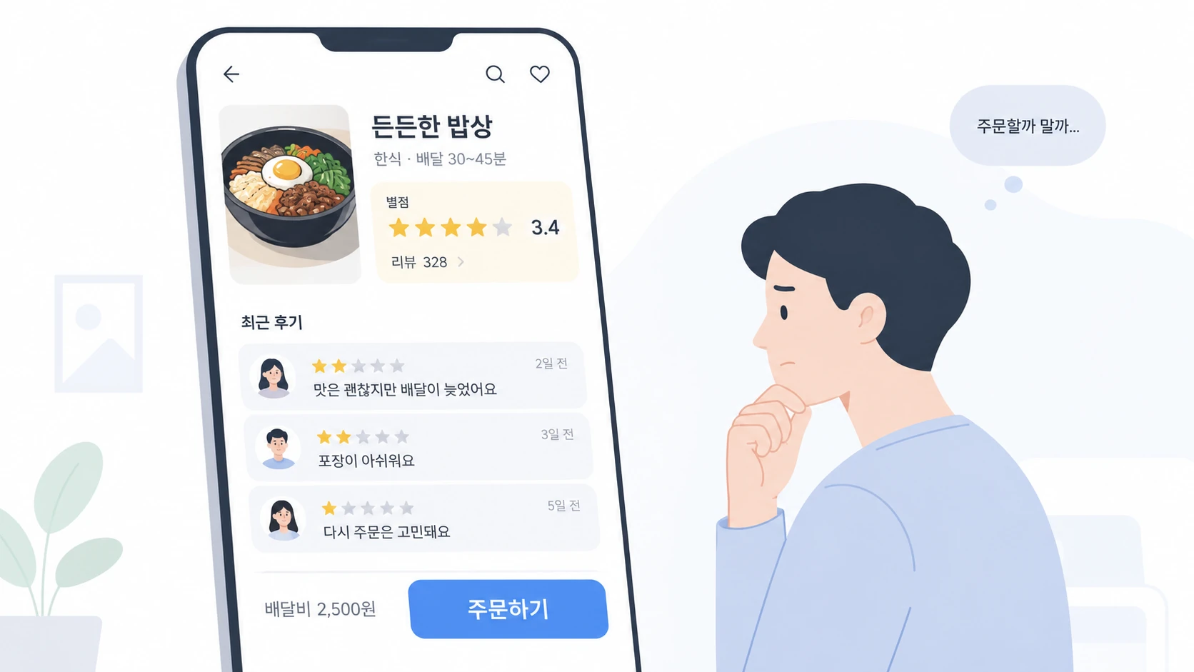 Example order screen showing star rating and recent reviews on a delivery app