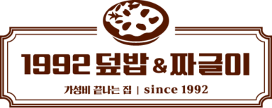 1992Deopbap&Jjaggeuri logo