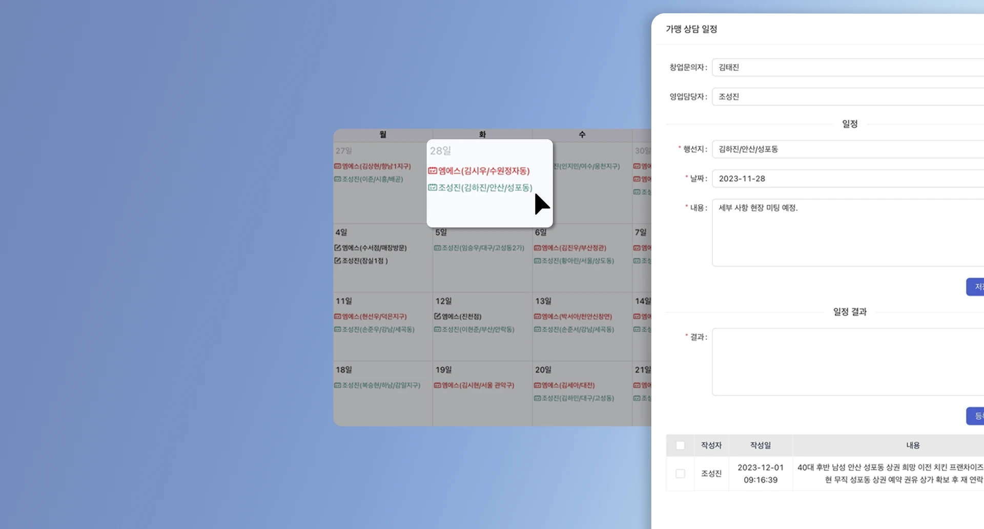 Consultation schedule and sales progress status