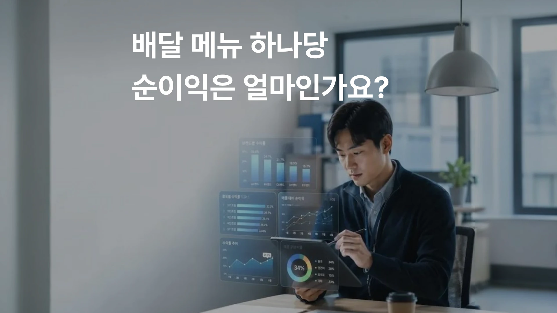 A supervisor reviewing profit data for each franchise location on a tablet, with brand‑ and store‑specific margin graphs displayed.