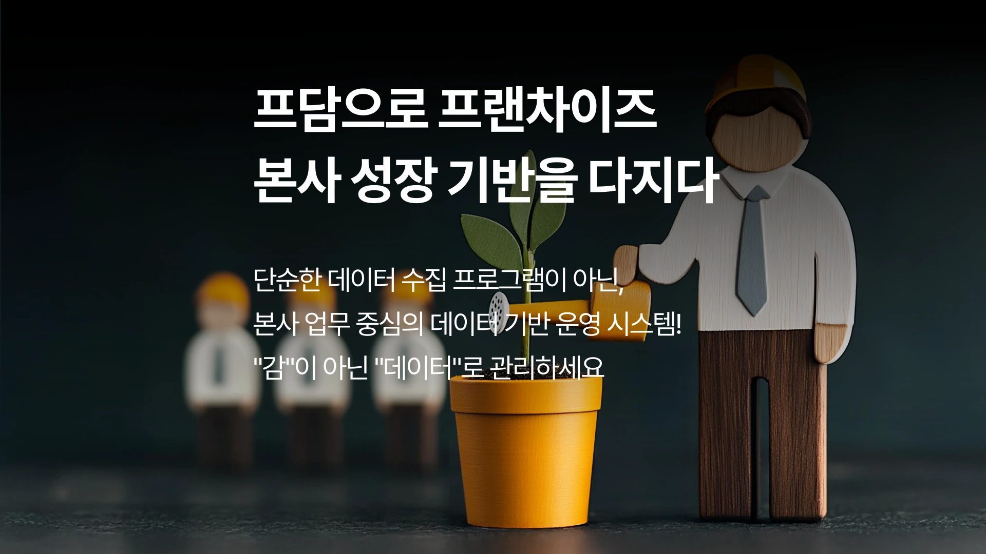 Smart ERP for franchise headquarters enabling data-driven operations