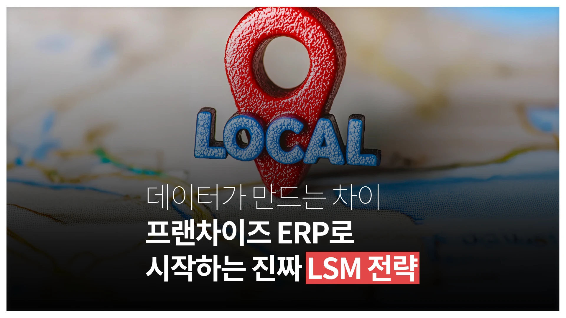 Data-Driven Difference — LSM Strategy Starting with FDAM Franchise ERP