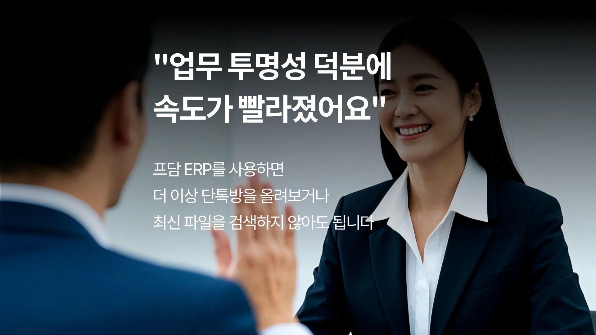 Business data managed transparently with FDAM ERP
